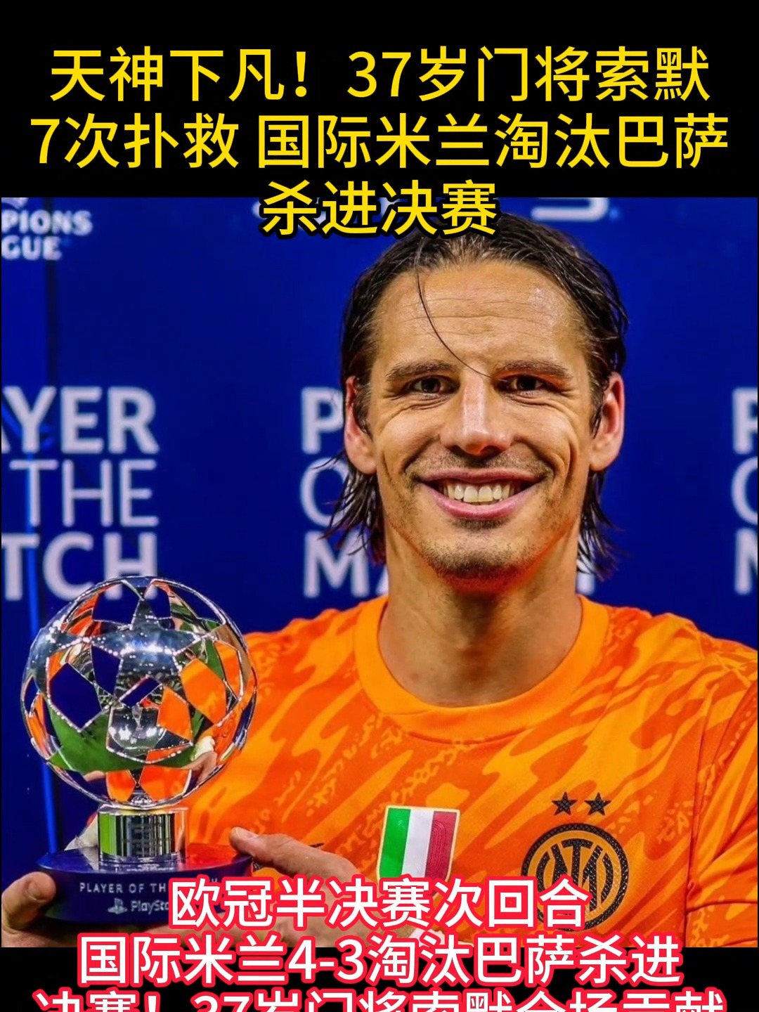 巴萨错失单刀球，海港门将神勇扑救成最大功臣！的简单介绍
